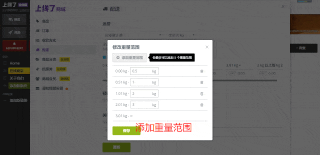 设置重量范围 设置重量范围